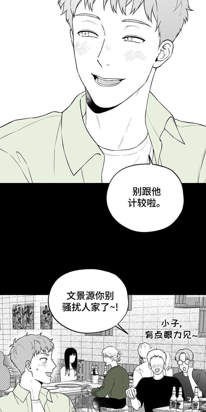 丢失的戒指漫画,第115章：【第二季】找借口2图