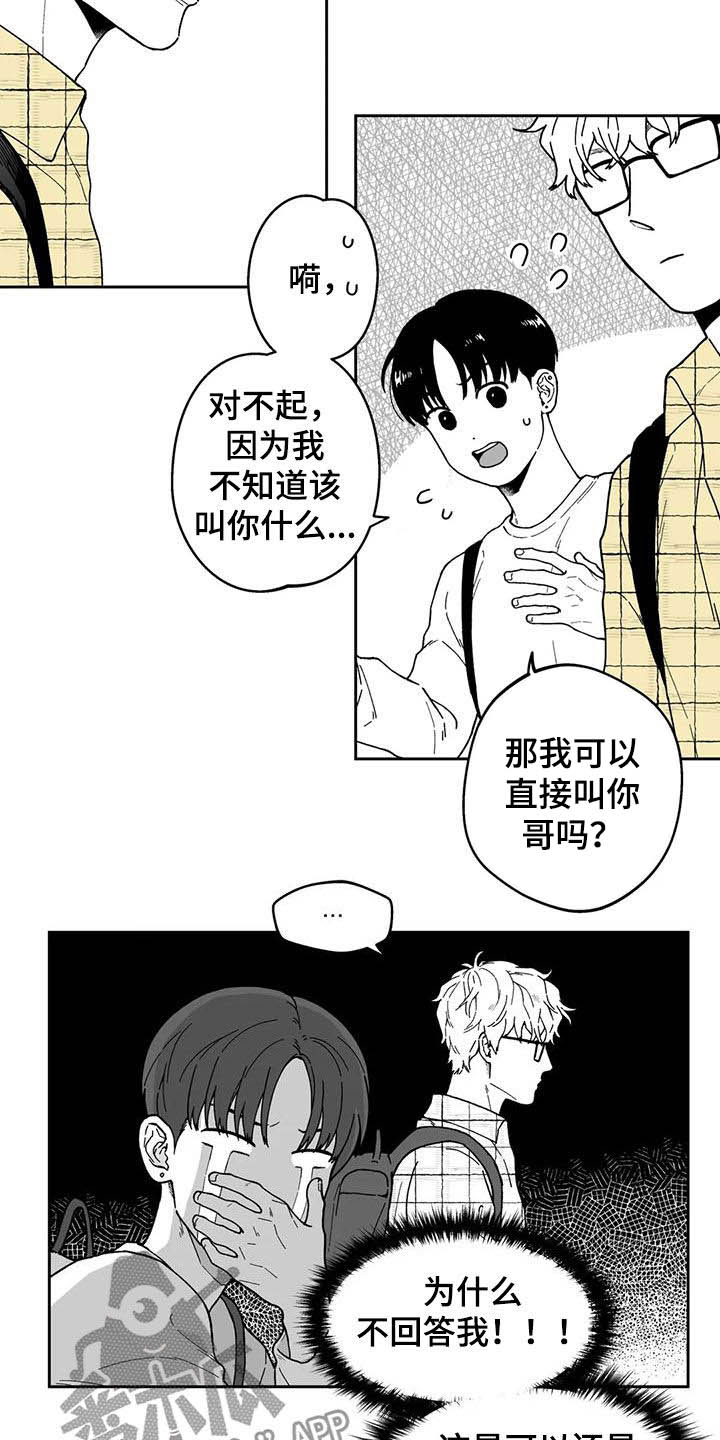 遗失的戒指漫画,第27章：【第二季】耳洞1图