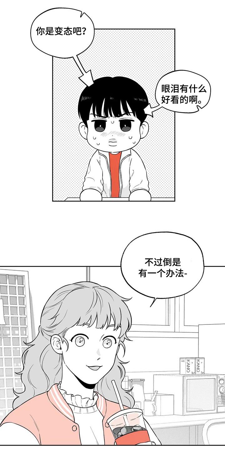 遗失的戒指漫画,第124章：【番外】办法2图