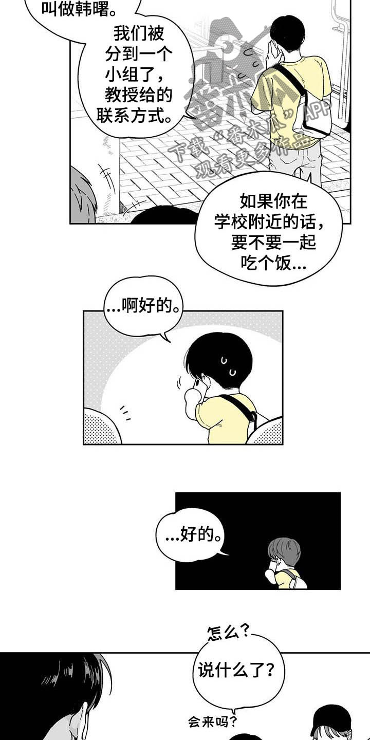 遗失的戒指漫画,第25章：【第二季】保温杯2图
