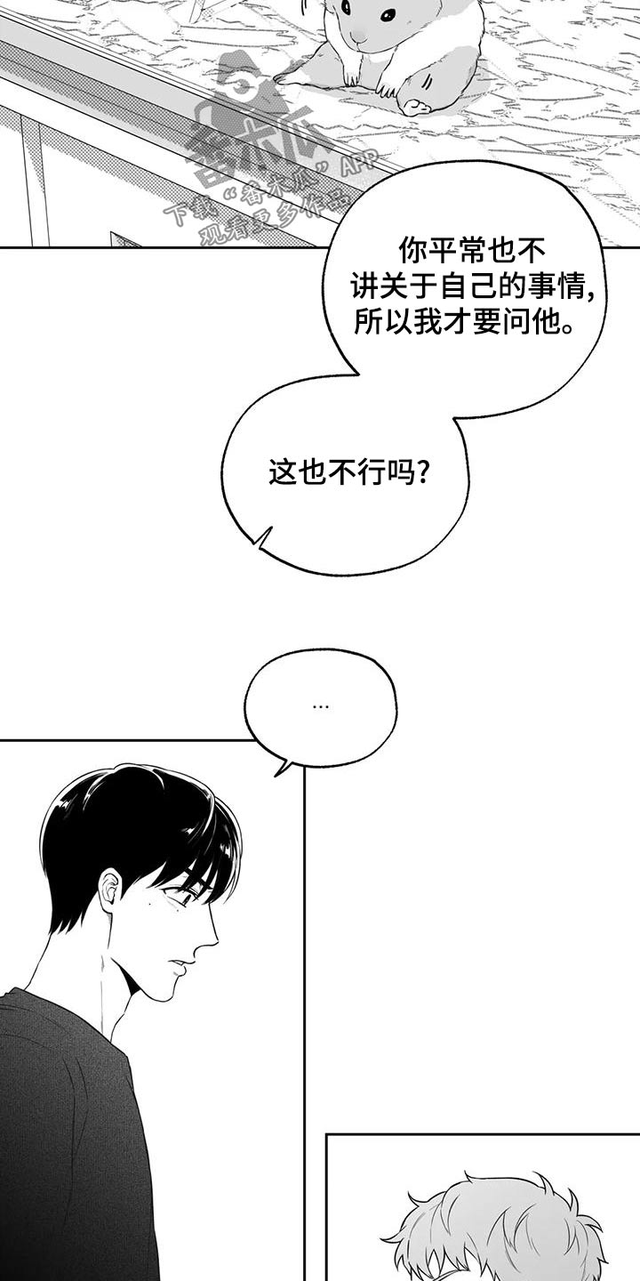遗失的戒指漫画,第120章：【第二季】秘密3图