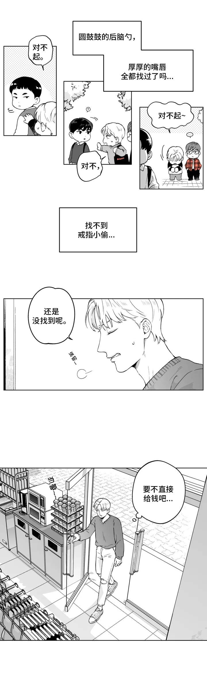 遗失的戒指漫画,第2章：买家1图