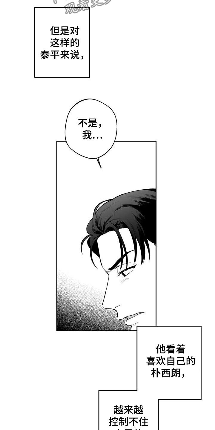 遗失的戒指漫画,第73章：【第二季】奇怪的举动2图