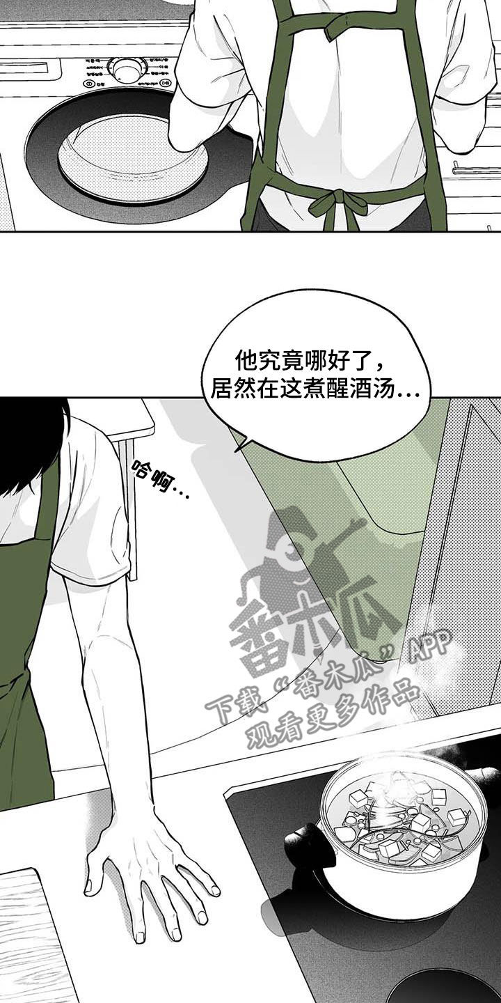 遗失的戒指漫画,第94章：【第二季】醒酒汤1图