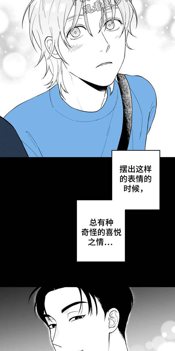 遗失的戒指漫画,第70章：【第二季】他喜欢我5图