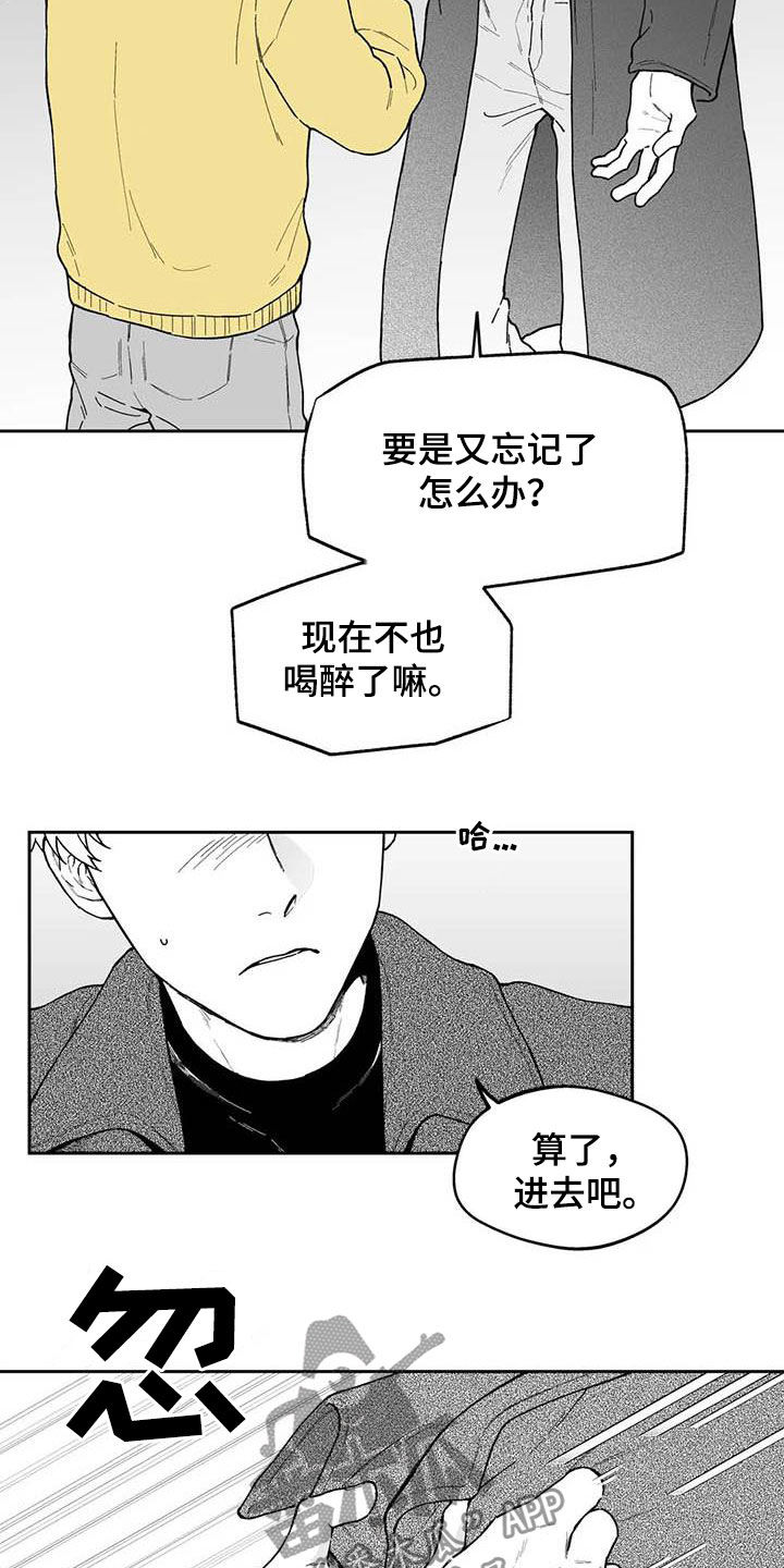 遗失的戒指漫画,第53章：【第二季】我没醉1图