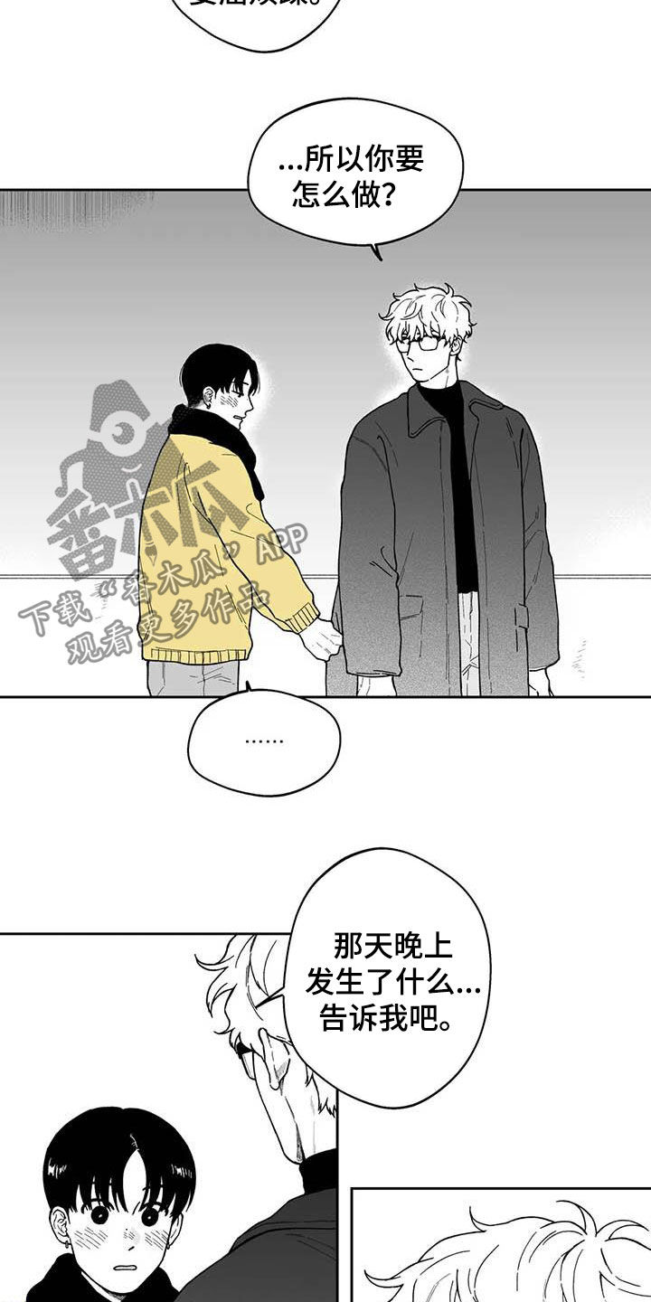 遗失的戒指漫画,第53章：【第二季】我没醉4图