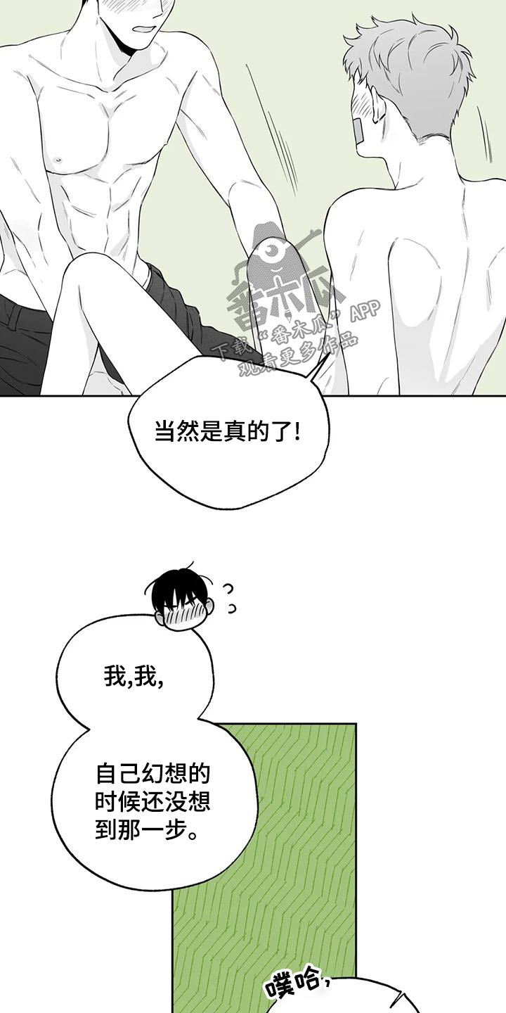遗失的戒指漫画,第121章：【第二季】想好了3图