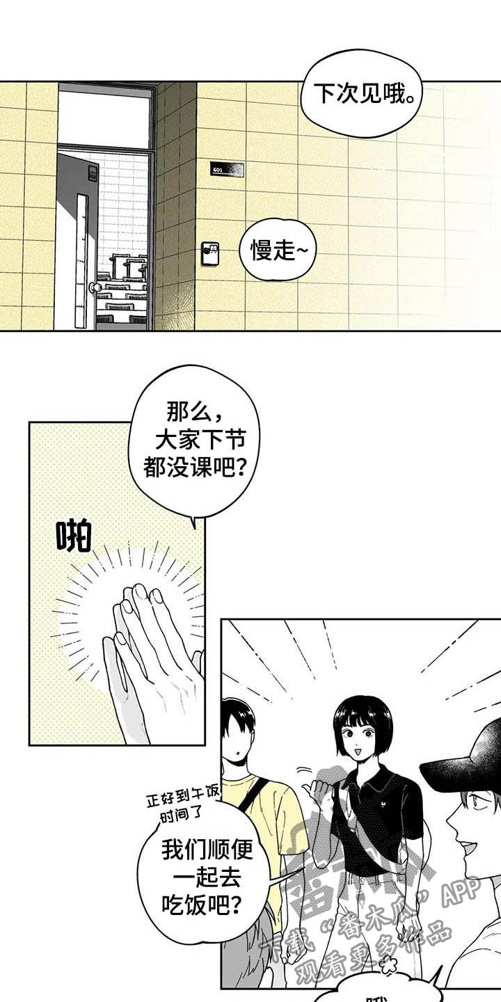 遗失的戒指漫画,第24章：【第二季】小组作业2图