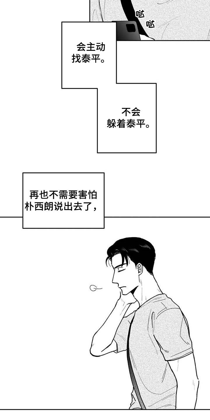 遗失的戒指漫画,第75章：【第二季】暧昧不清2图