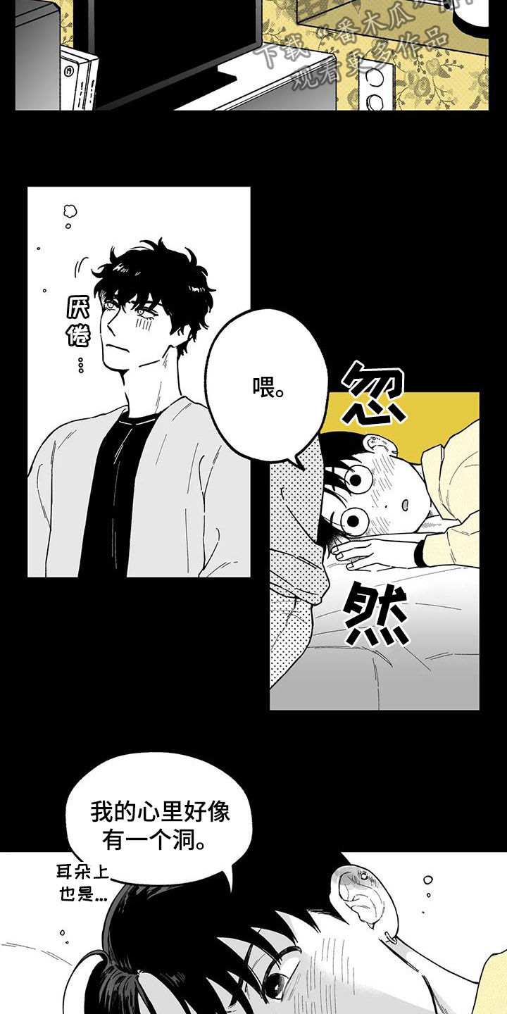 遗失的戒指漫画,第47章：【第二季】烂醉2图