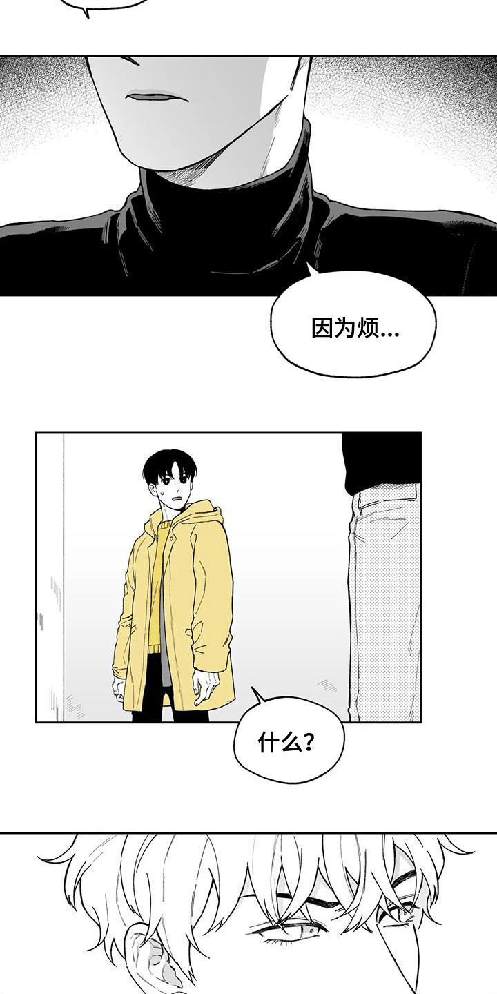 遗失的戒指漫画,第51章：【第二季】让人很烦4图