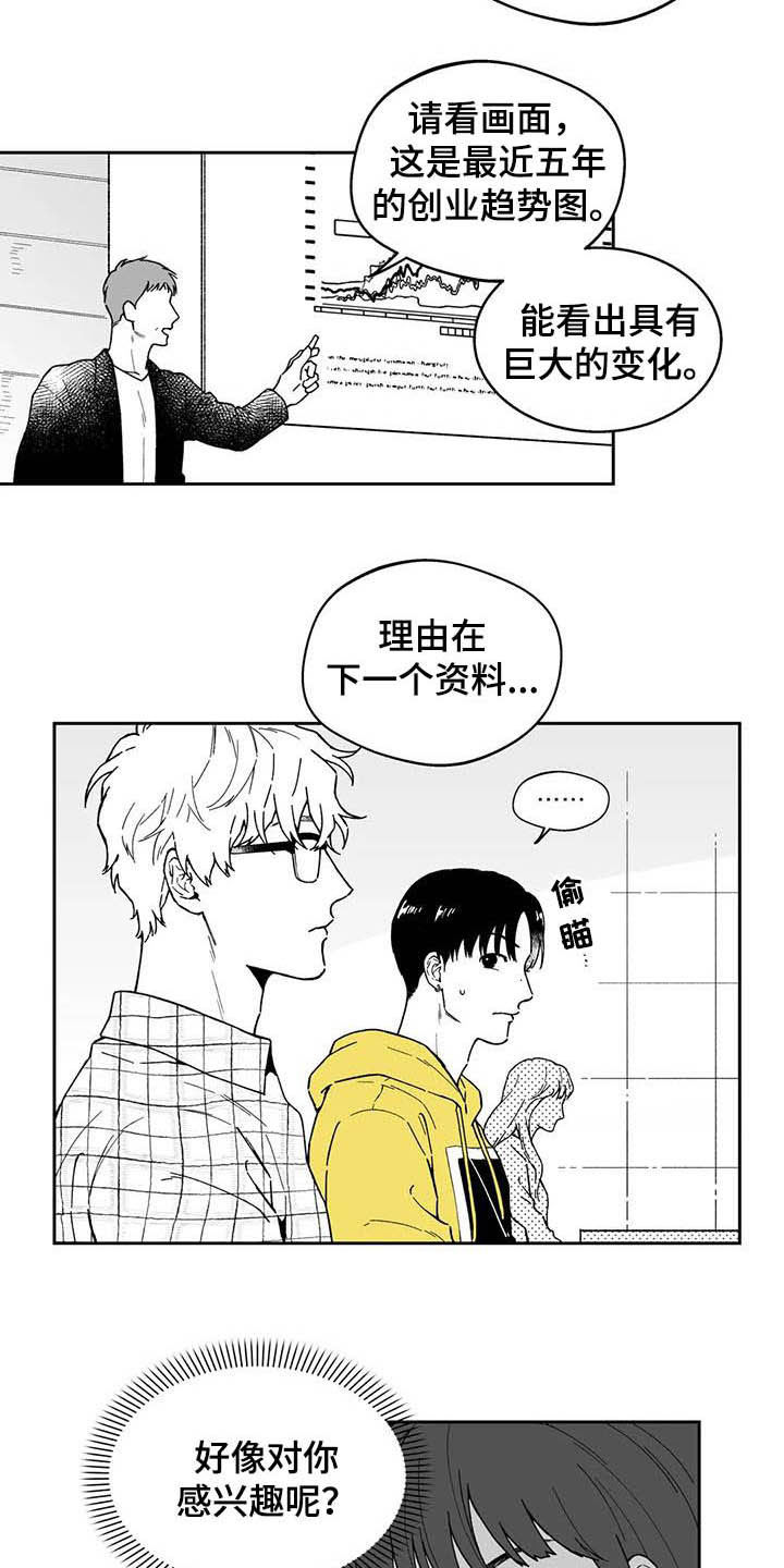 遗失的戒指漫画,第33章：【第二季】美男5图