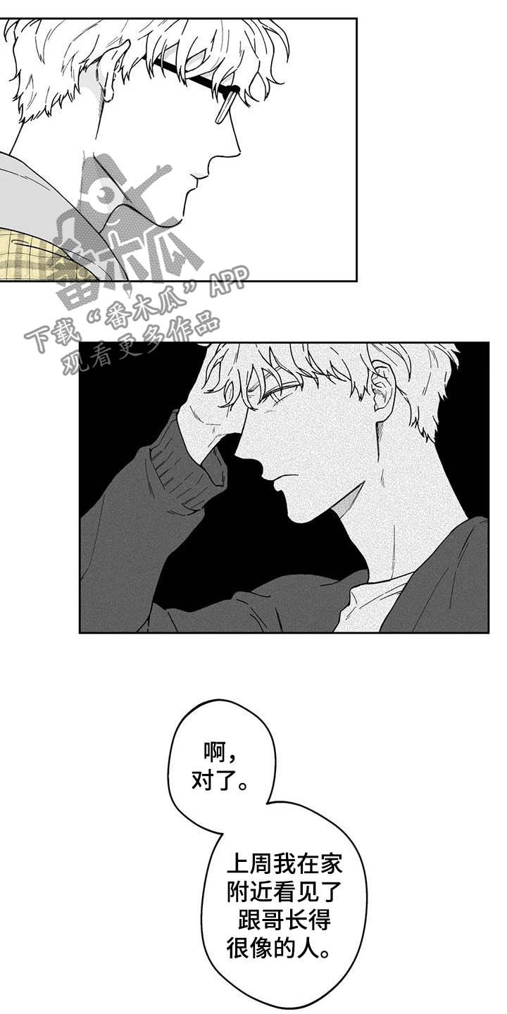 遗失的戒指漫画,第31章：【第二季】长得很像的人2图