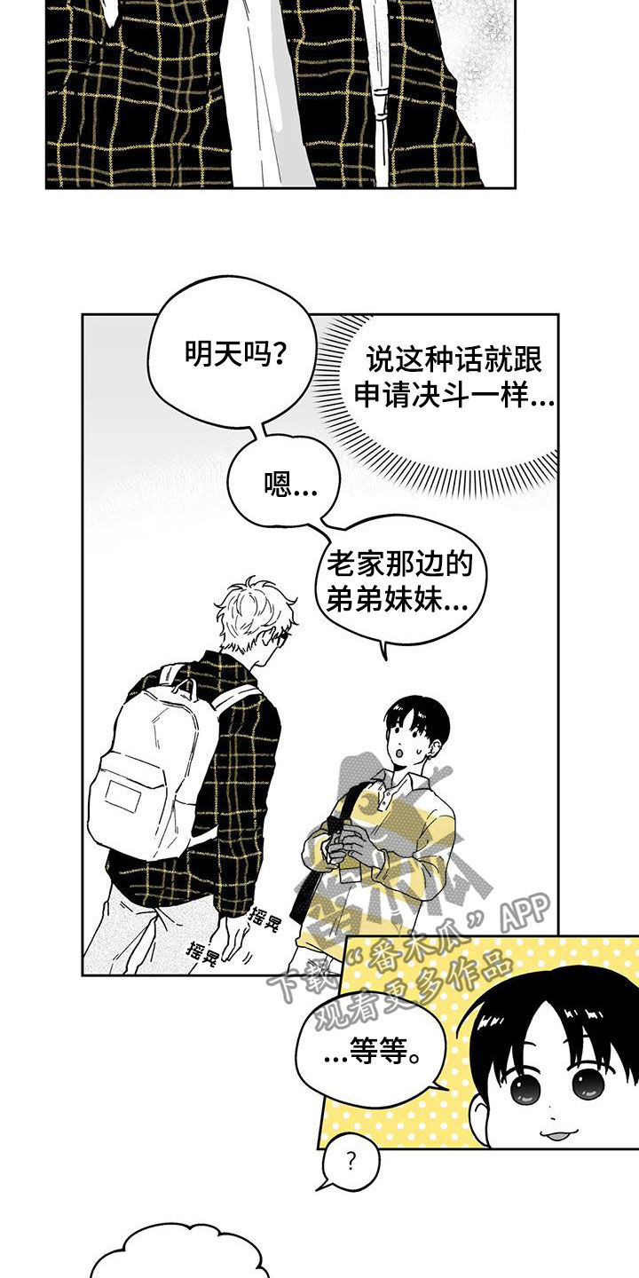 遗失的戒指漫画,第37章：【第二季】你有时间吗3图