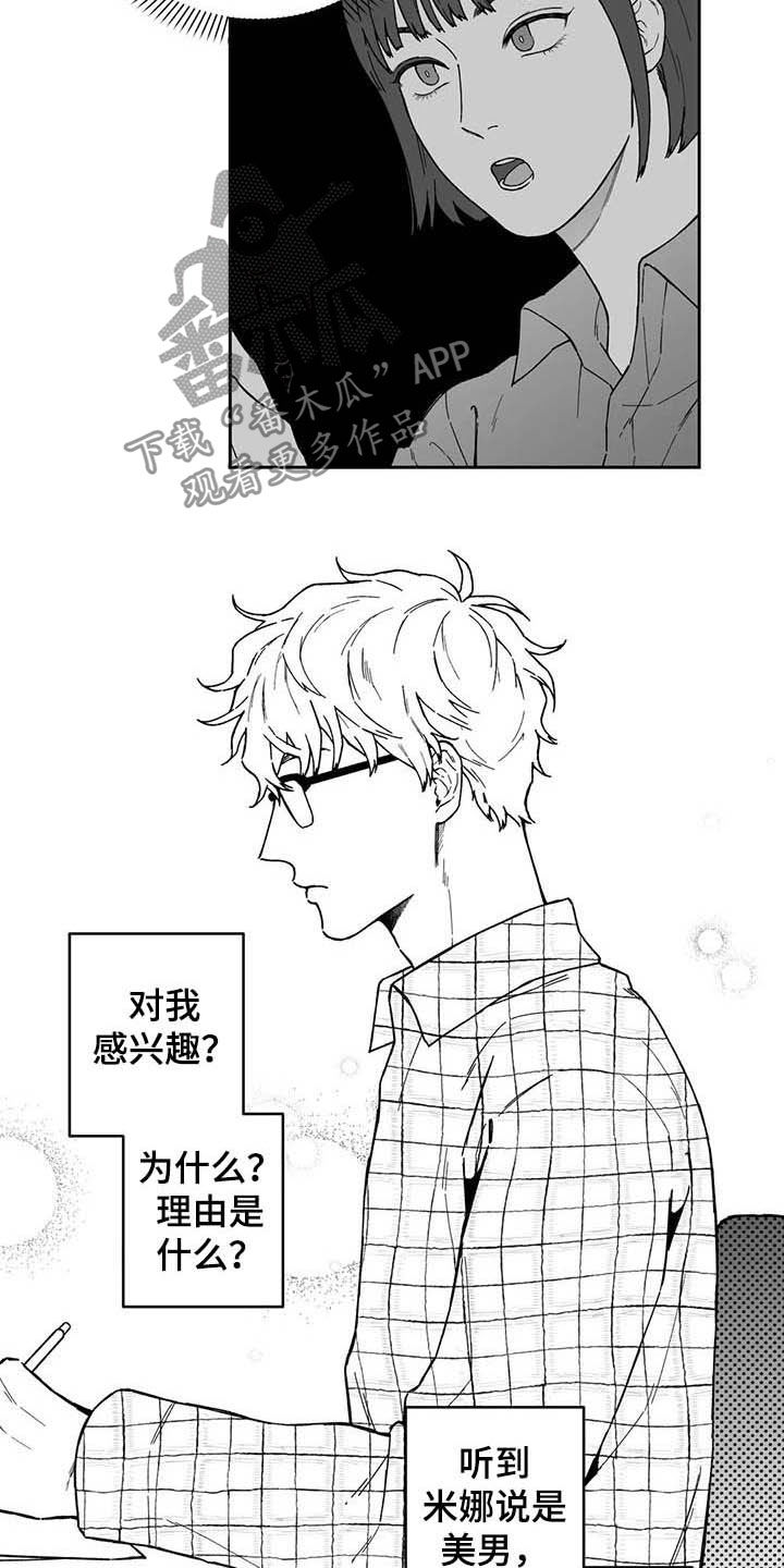 遗失的戒指漫画,第33章：【第二季】美男1图