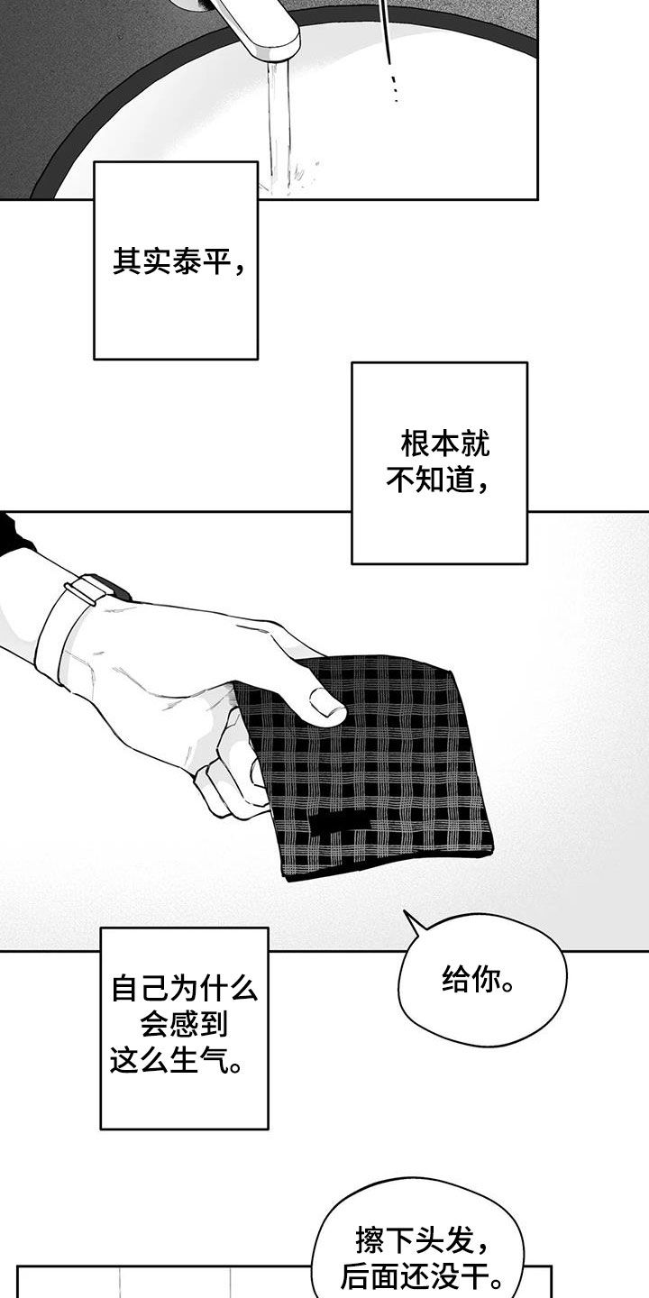 遗失的戒指漫画,第73章：【第二季】奇怪的举动2图