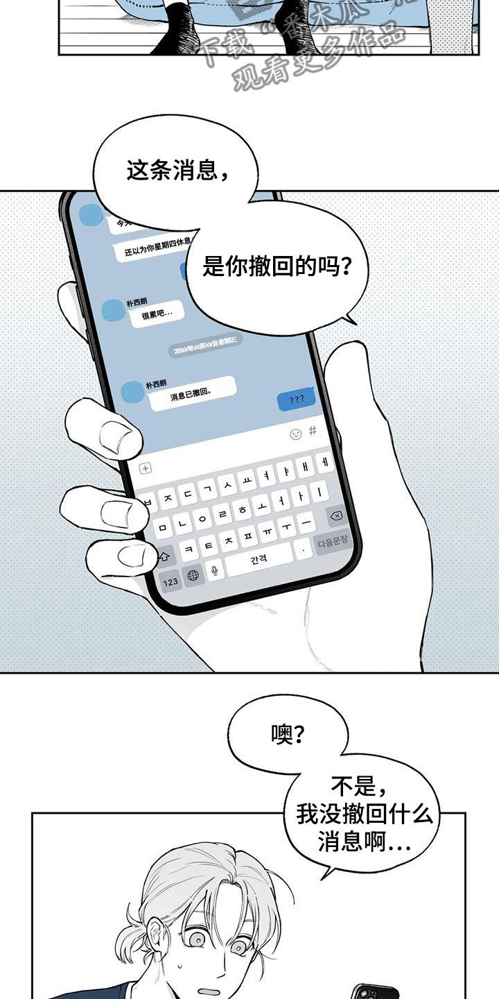 遗失的戒指漫画,第83章：【第二季】确信2图