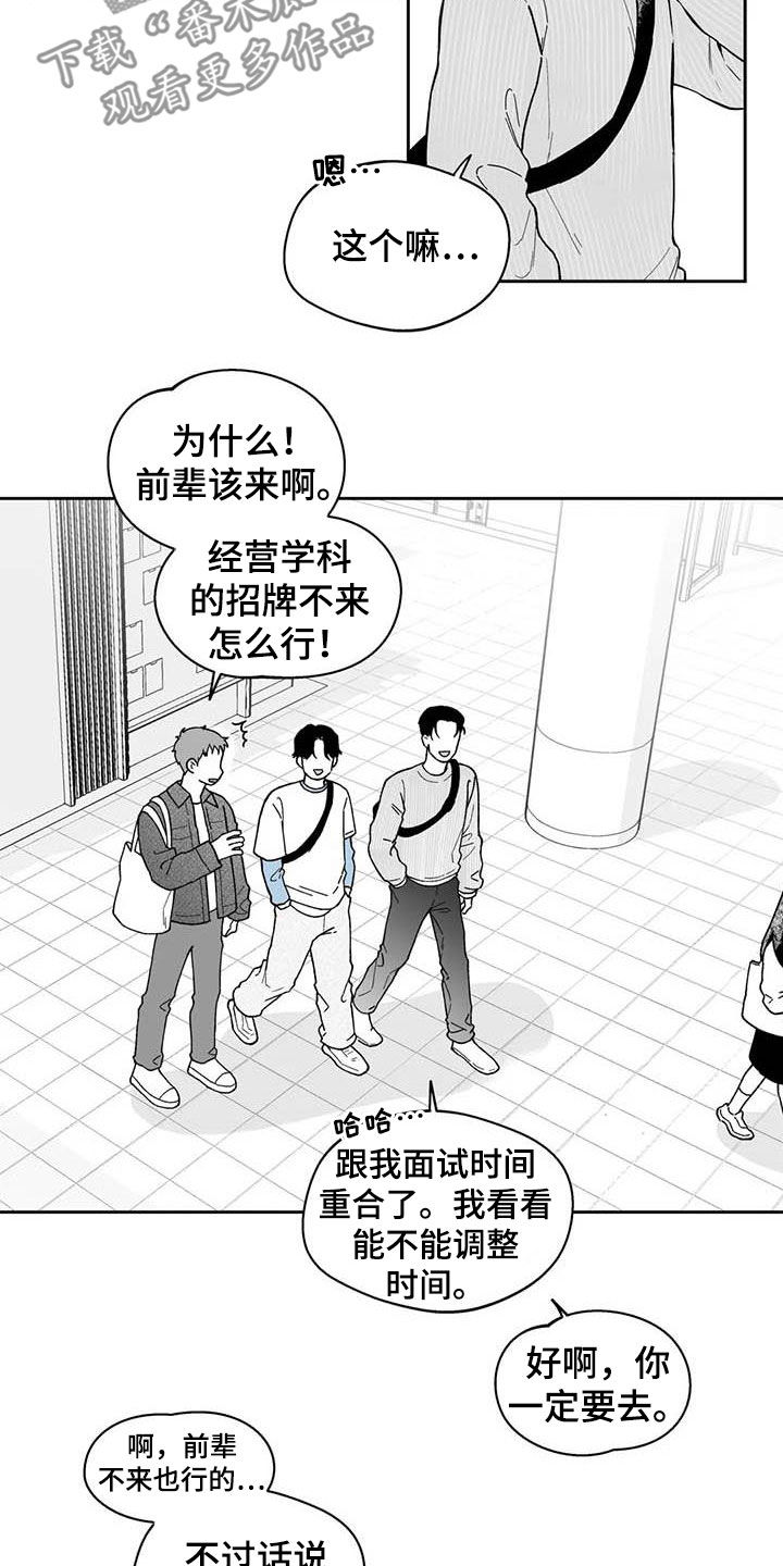 遗失的戒指漫画,第71章：【第二季】听话3图