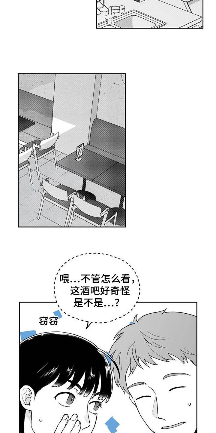 遗失的戒指漫画,第88章：【第二季】自证清白5图