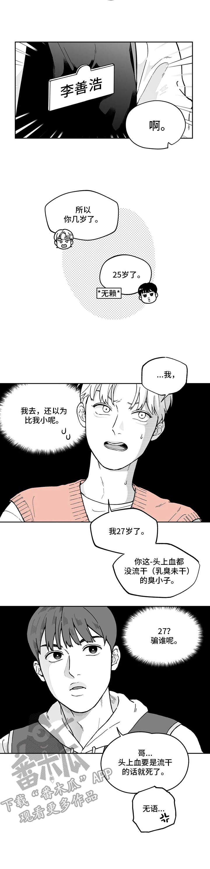 遗失的戒指漫画,第4章：不讲理5图