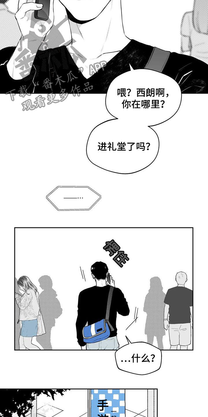 遗失的戒指漫画,第72章：【第二季】不安2图