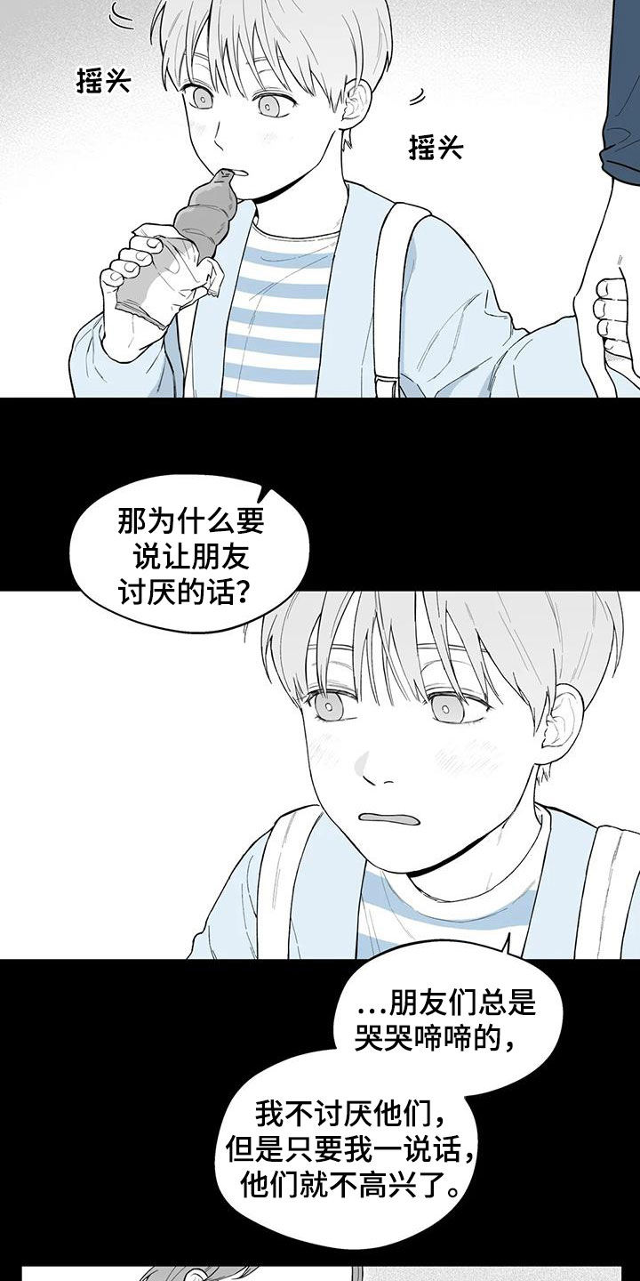 遗失的戒指漫画,第64章：【第二季】孤僻4图