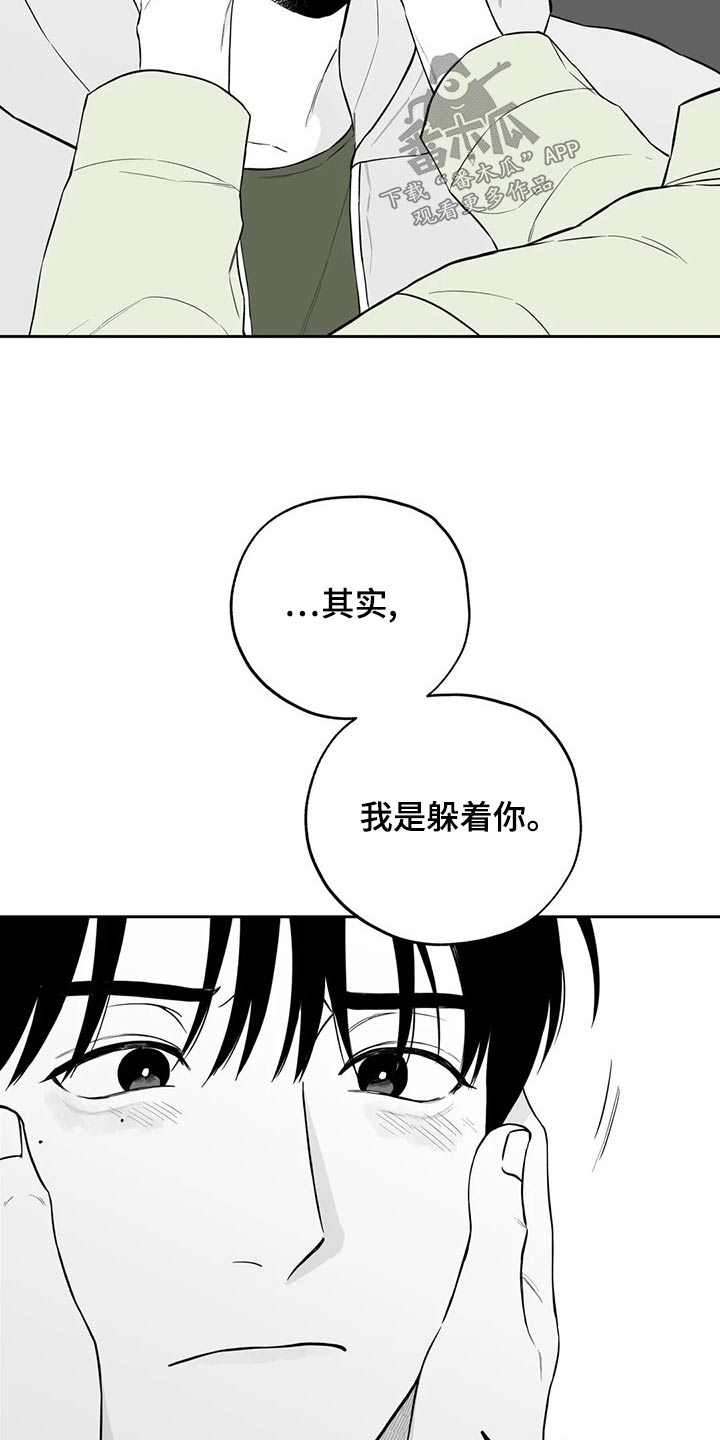 遗失的戒指漫画,第116章：【第二季】不好意思4图