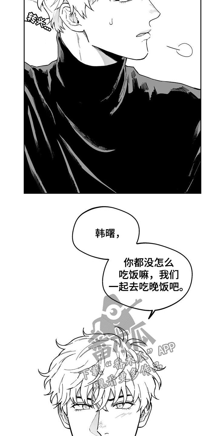 遗失的戒指漫画,第51章：【第二季】让人很烦5图
