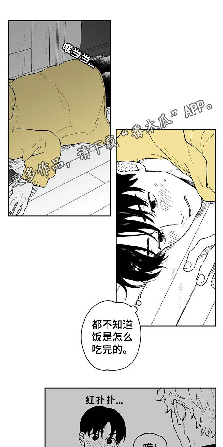 遗失的戒指漫画,第52章：【第二季】吃醋1图