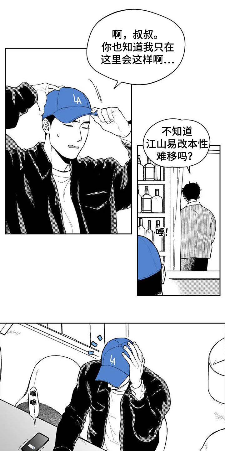 遗失的戒指漫画,第61章：【第二季】爱答不理3图