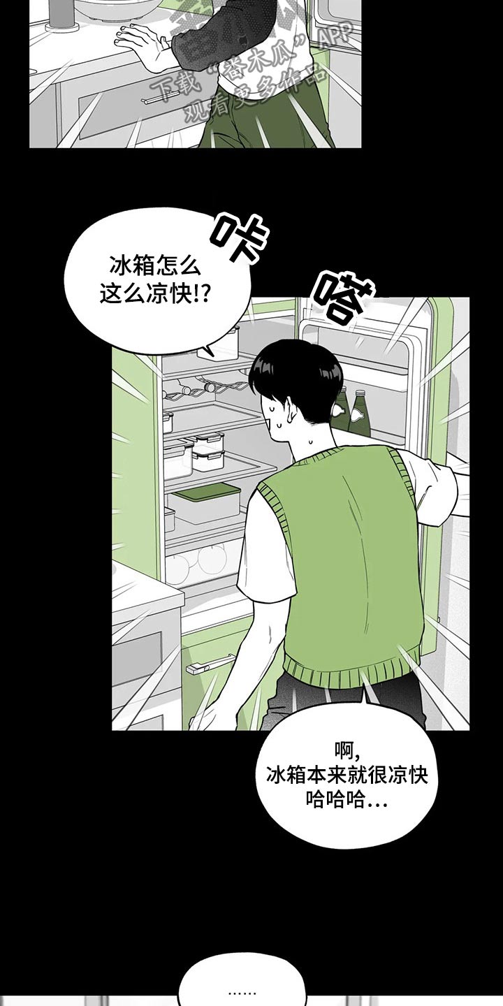 遗失的戒指漫画,第111章：【第二季】没什么5图