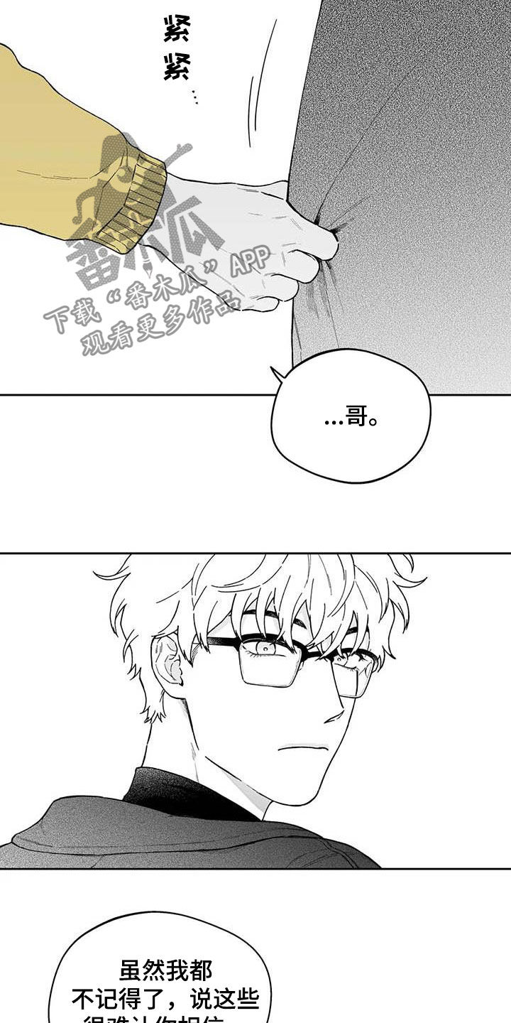 遗失的戒指漫画,第53章：【第二季】我没醉1图