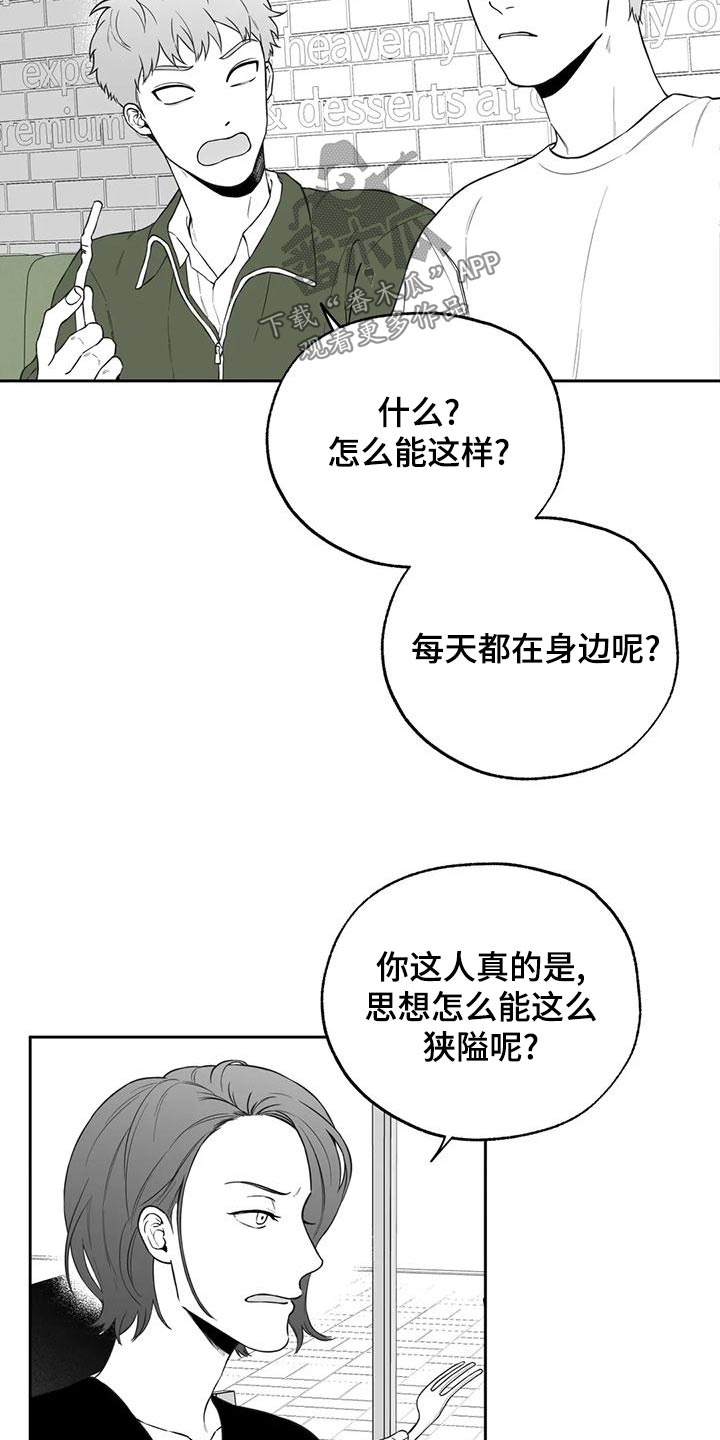 遗失的戒指漫画,第119章：【第二季】议论1图