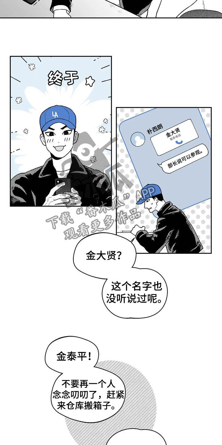 遗失的戒指漫画,第61章：【第二季】爱答不理4图