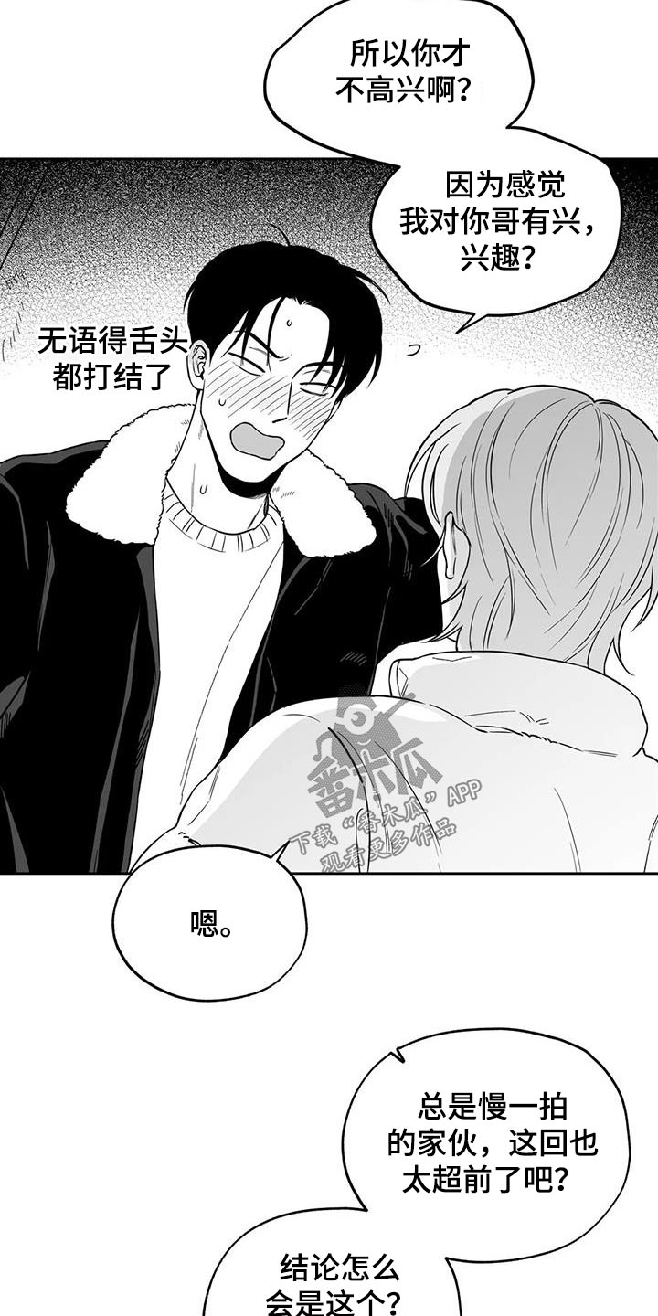 遗失的戒指漫画,第132章：【第二季】议论4图