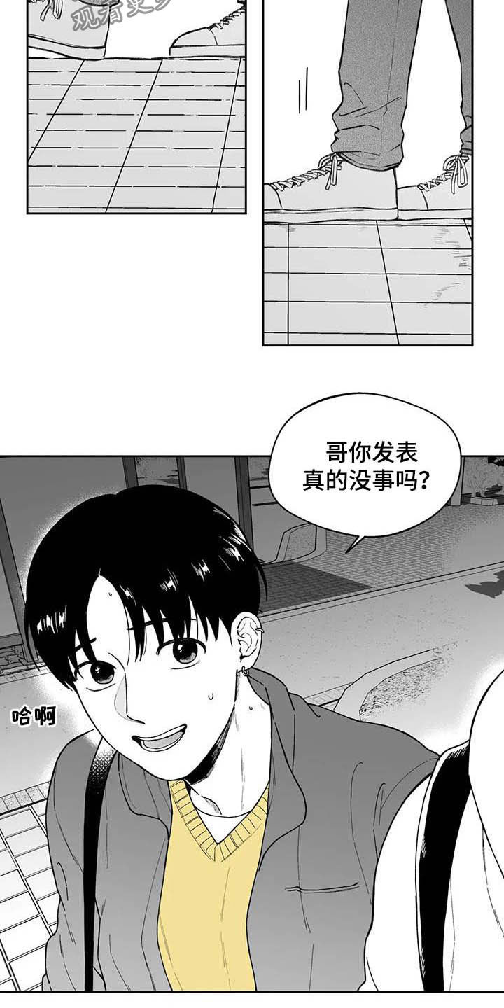 遗失的戒指漫画,第45章：【第二季】发表大会5图