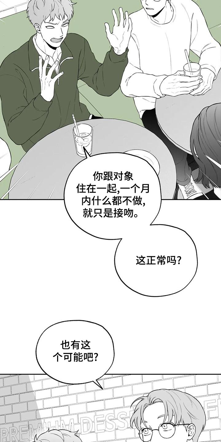 遗失的戒指漫画,第119章：【第二季】议论5图