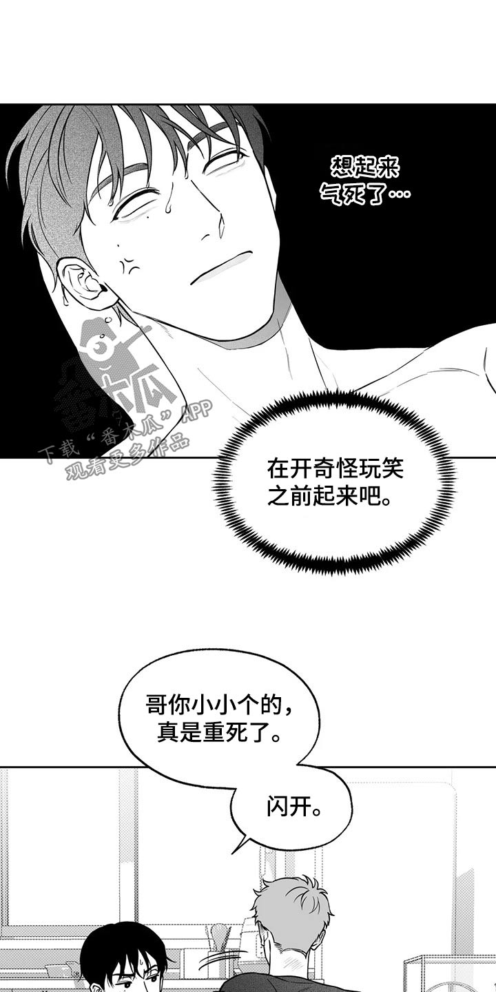 遗失的戒指漫画,第108章：【第二季】果然3图