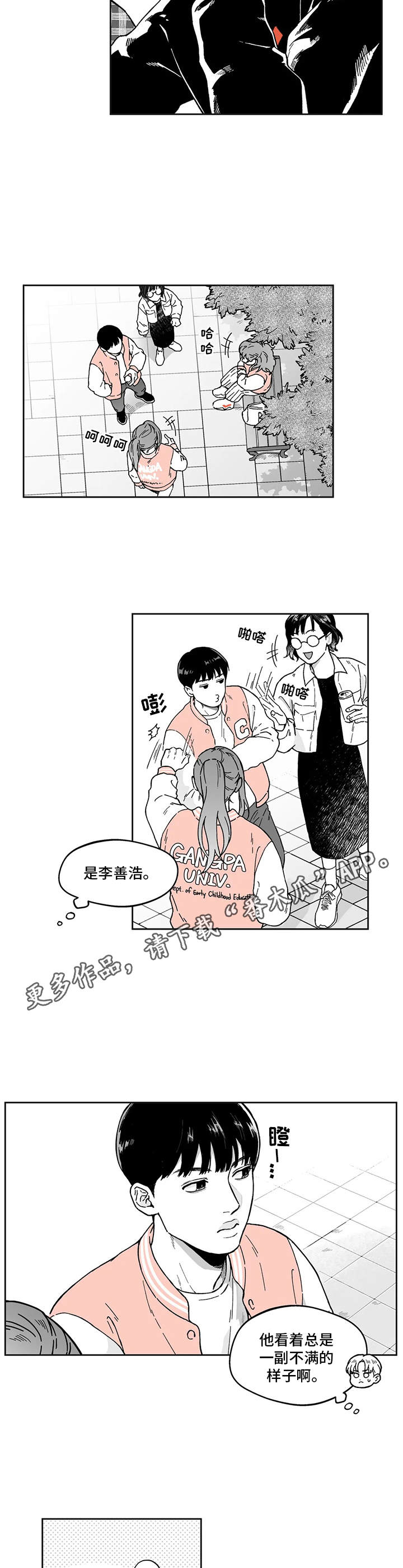 遗失的戒指漫画,第6章：悠闲5图