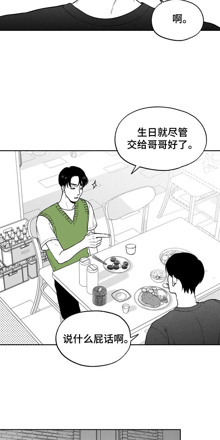 遗失的戒指漫画,第108章：【第二季】果然3图