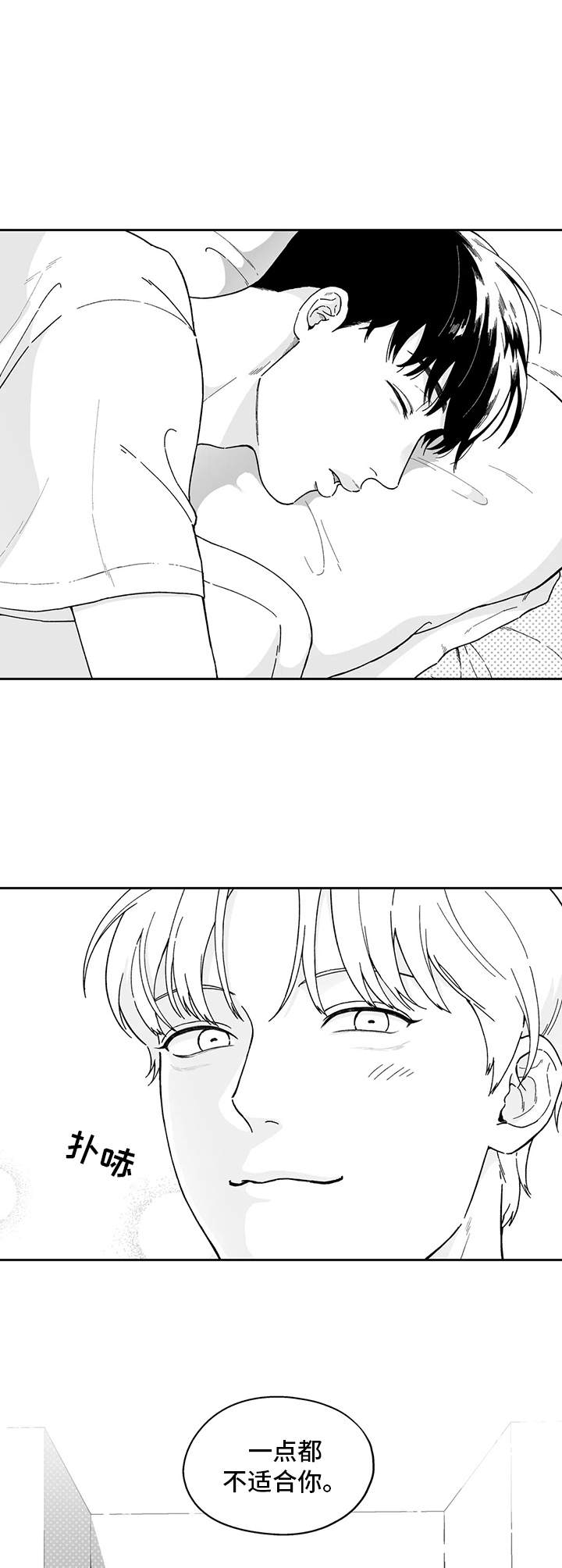 遗失的戒指漫画,第10章：断片了3图