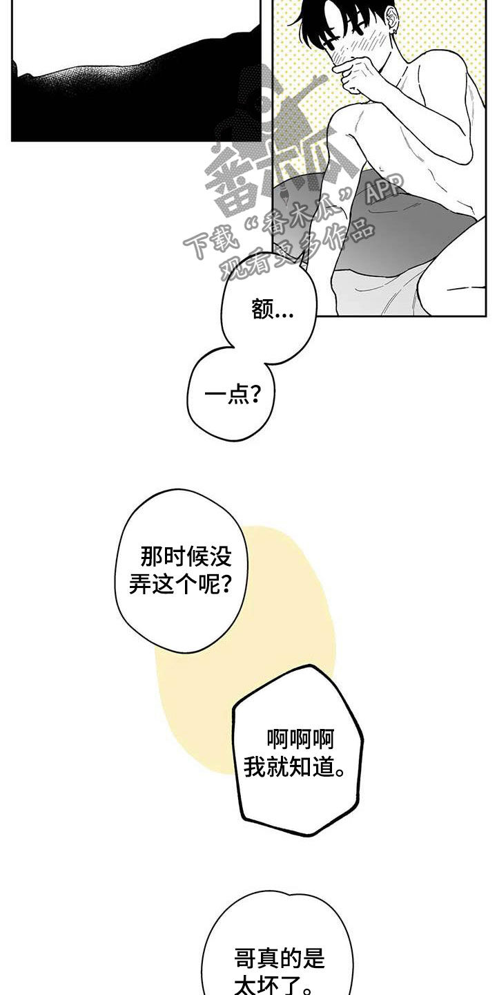 遗失的戒指漫画,第54章：【第二季】重现回忆4图