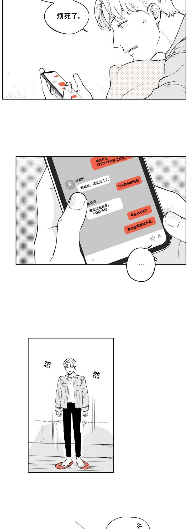 遗失的戒指漫画,第1章：情侣戒指2图