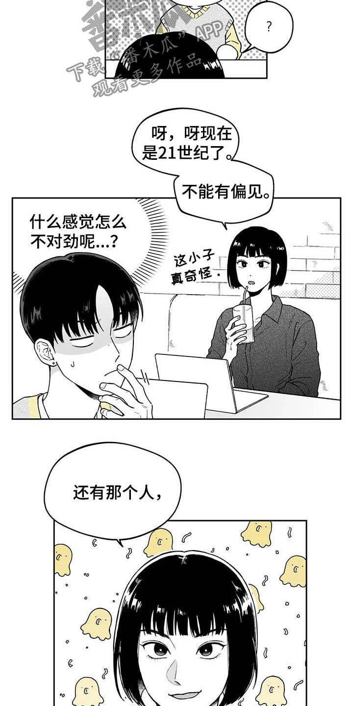 遗失的戒指漫画,第33章：【第二季】美男3图