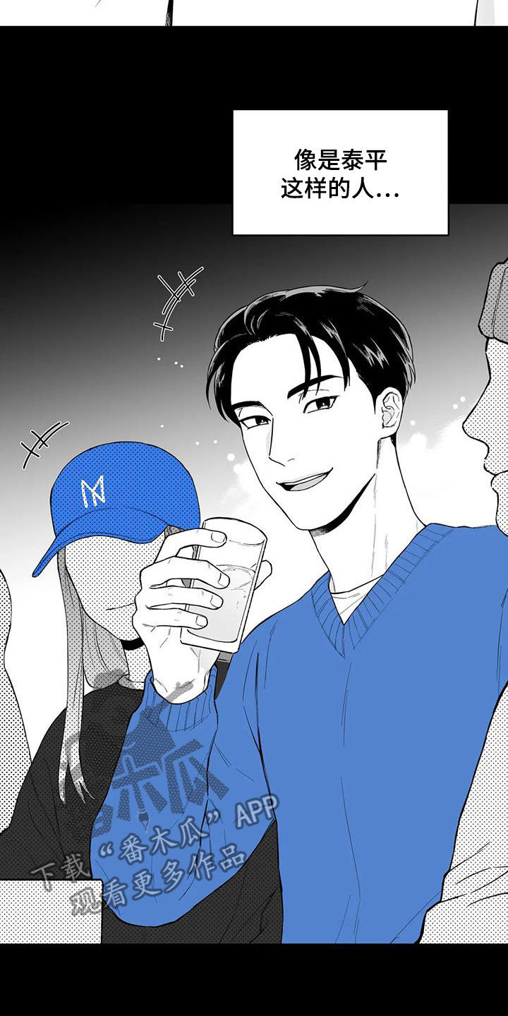 遗失的戒指漫画,第65章：【第二季】勾肩搭背1图