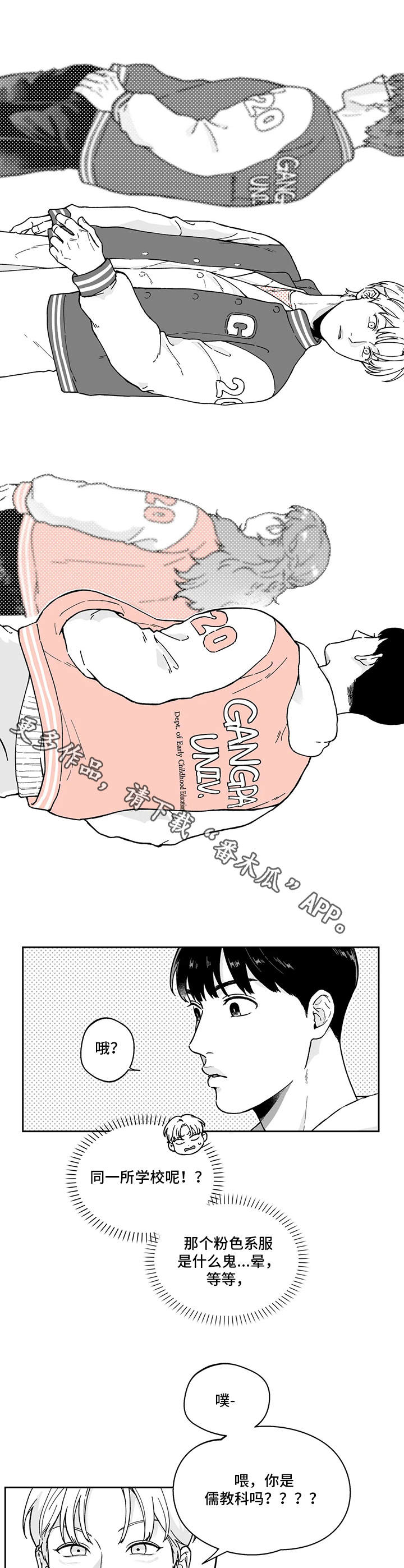 遗失的戒指漫画,第5章：要疯了4图