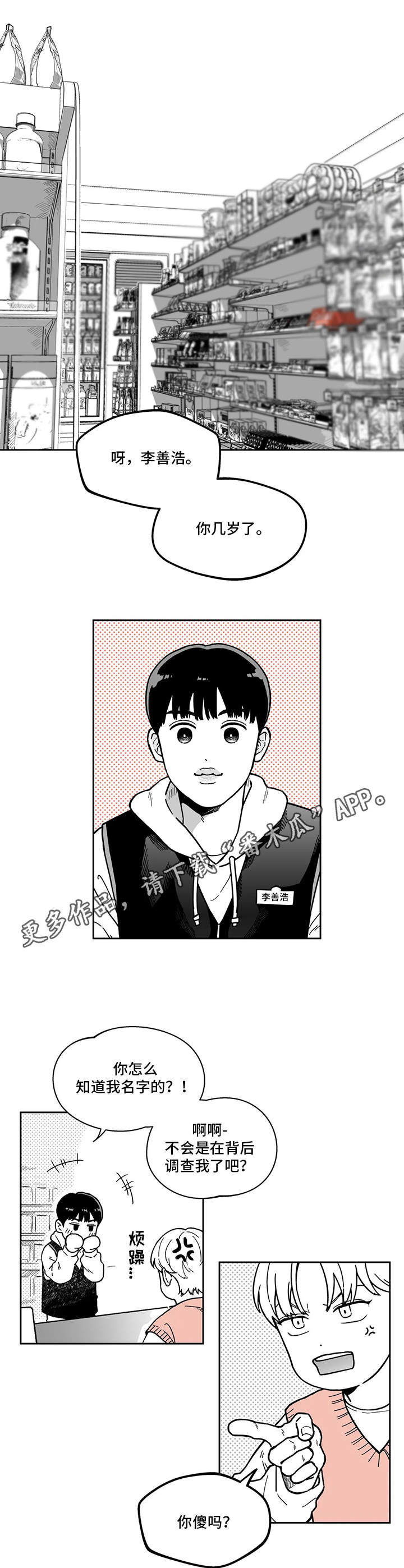 遗失的戒指漫画,第4章：不讲理4图