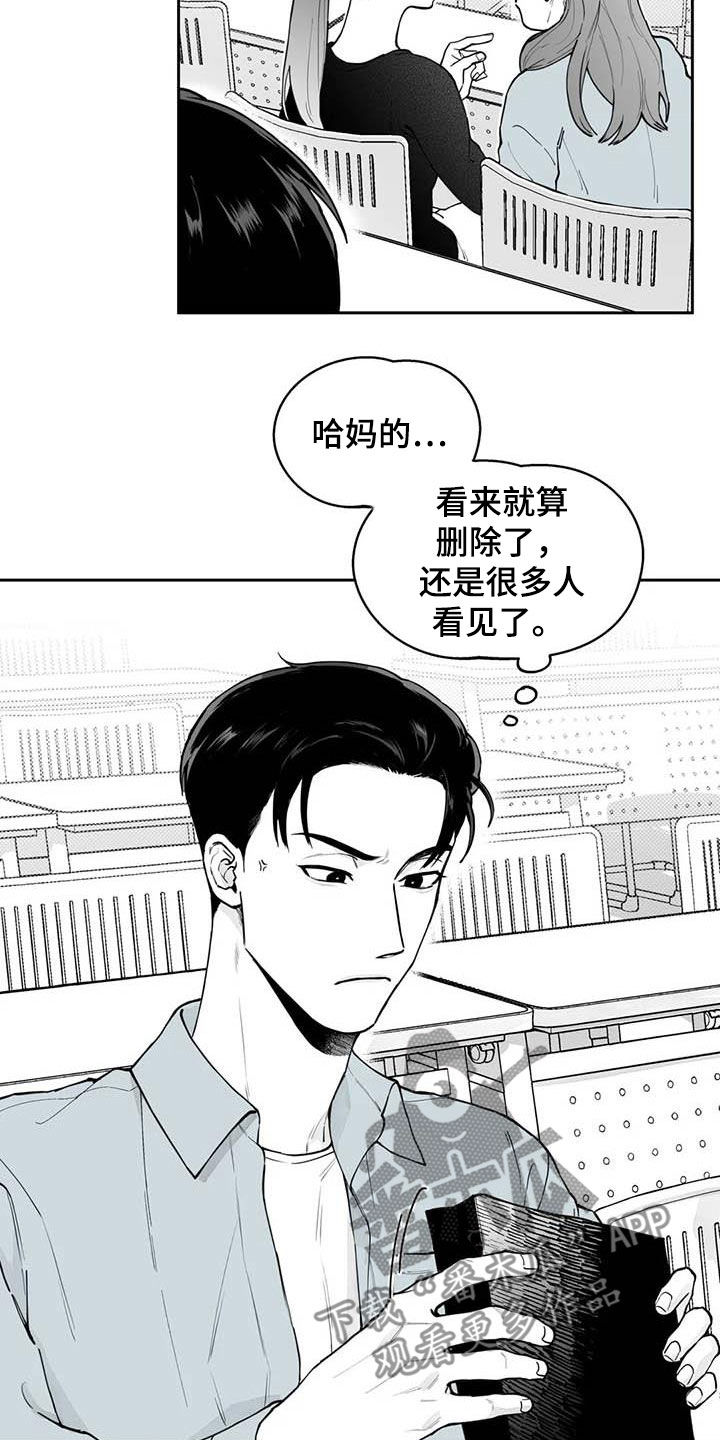 遗失的戒指漫画,第76章：【第二季】被曝光4图
