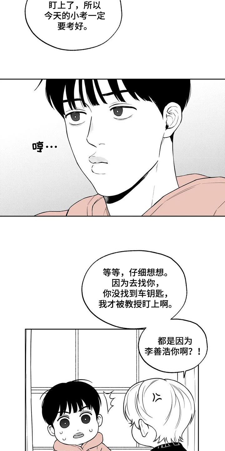 遗失的戒指漫画,第123章：【番外】计划3图